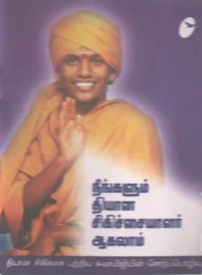 You too can become a healer - Tamil